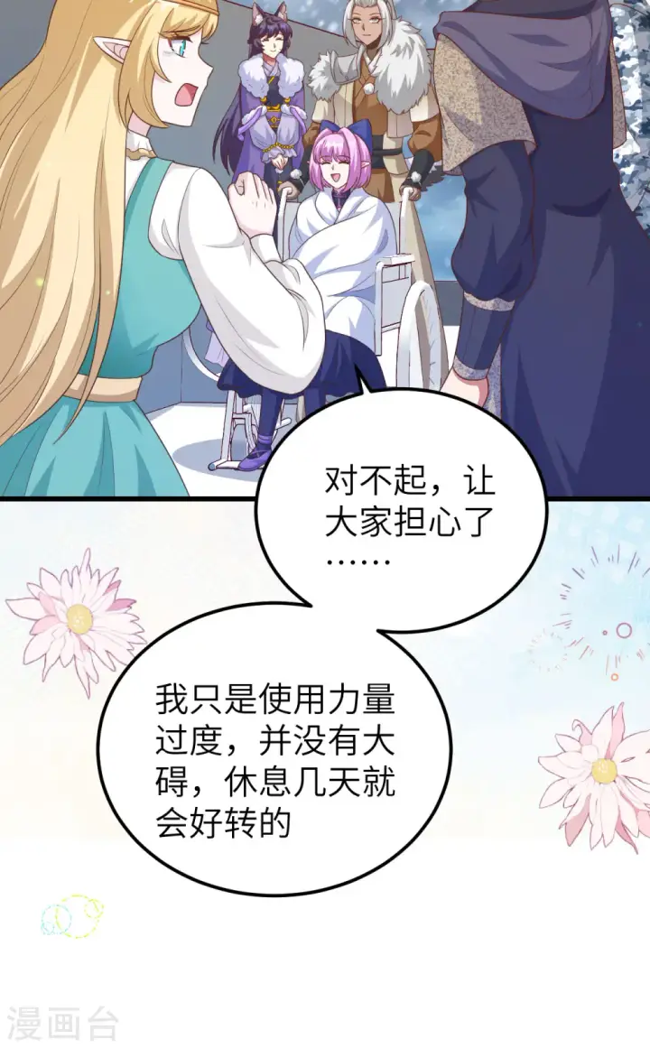 漫画《从今天开始当城主》第459话第42张图