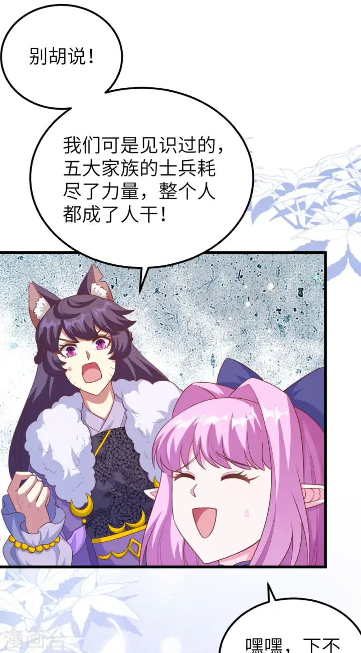 漫画《从今天开始当城主》第459话第43张图