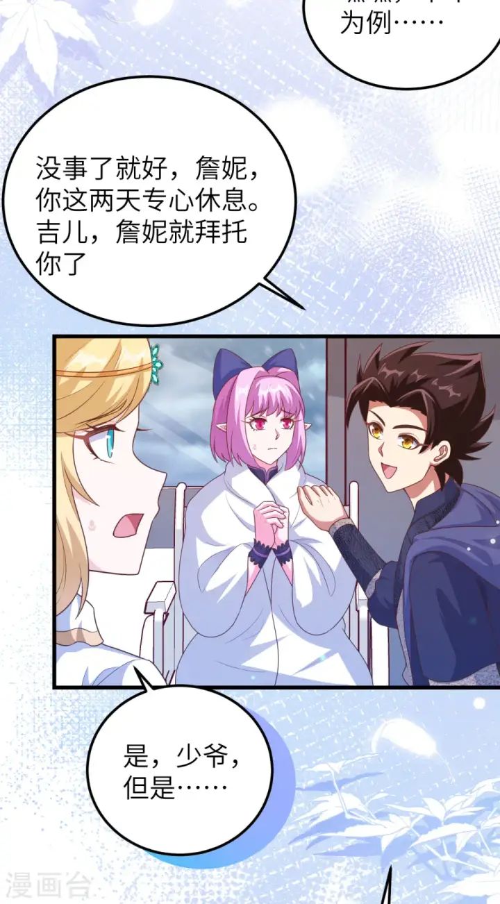 漫画《从今天开始当城主》第459话第44张图