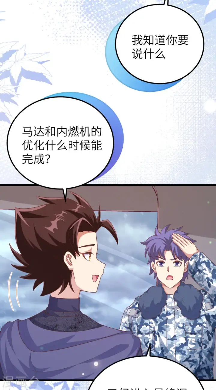 漫画《从今天开始当城主》第459话第45张图