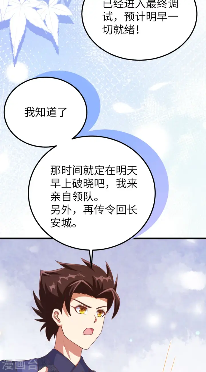 漫画《从今天开始当城主》第459话第46张图