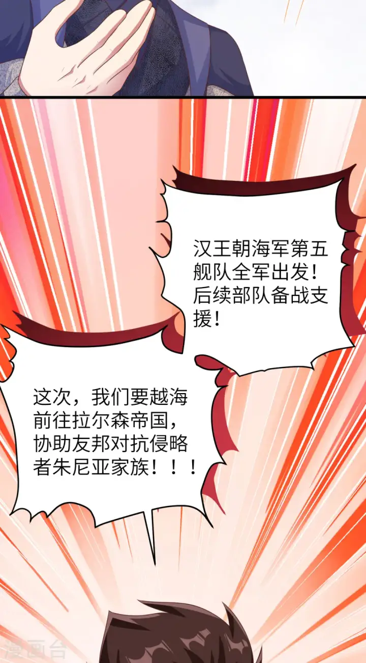 漫画《从今天开始当城主》第459话第47张图