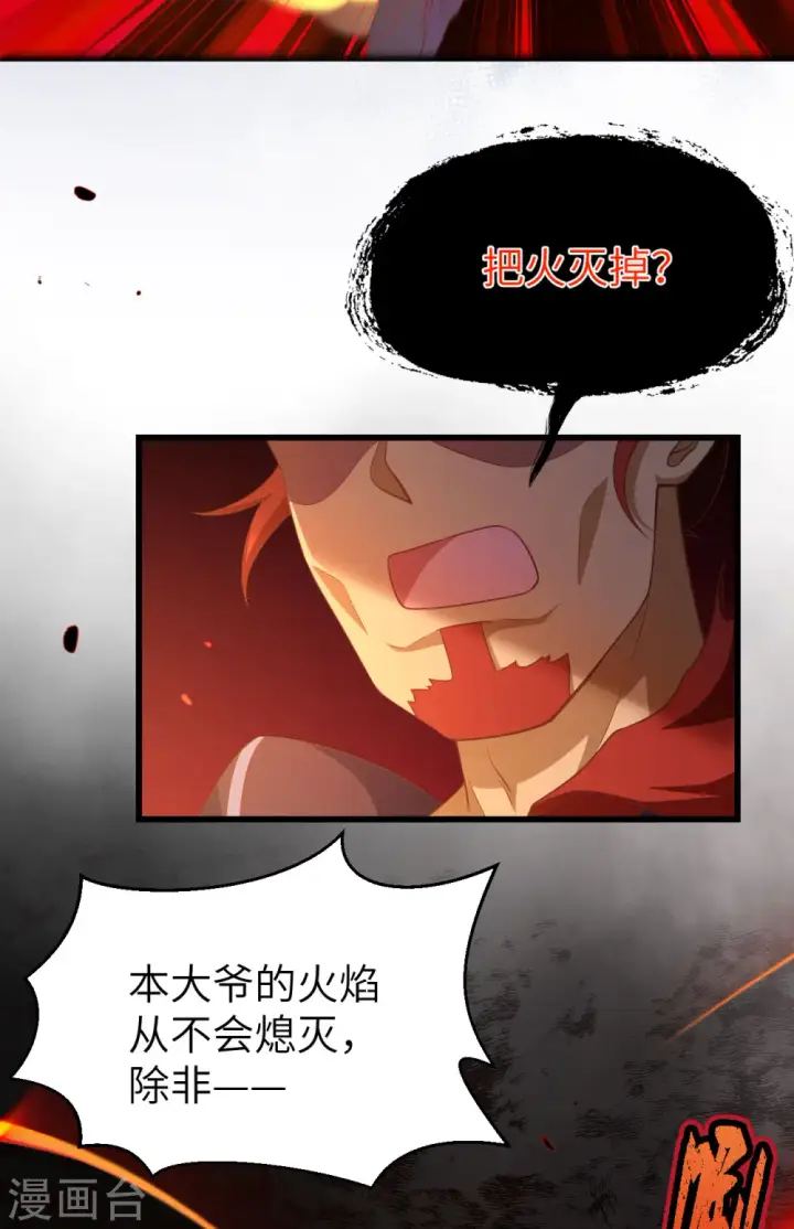 漫画《从今天开始当城主》第459话第6张图