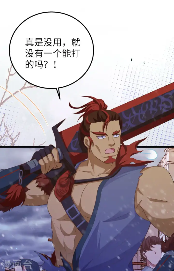 漫画《从今天开始当城主》第459话第9张图