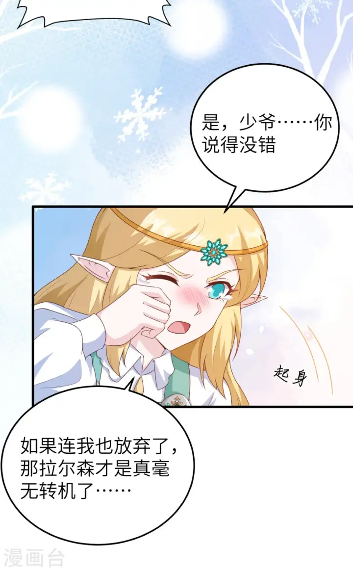 《从今天开始当城主》第460话图16