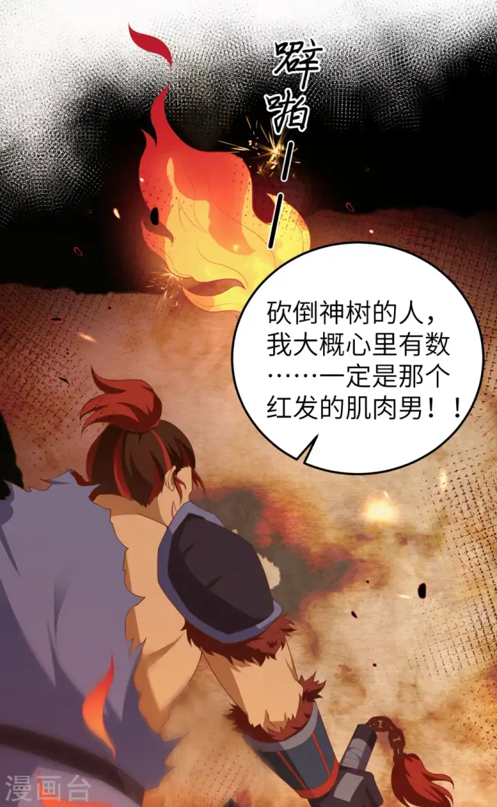 《从今天开始当城主》第460话图17