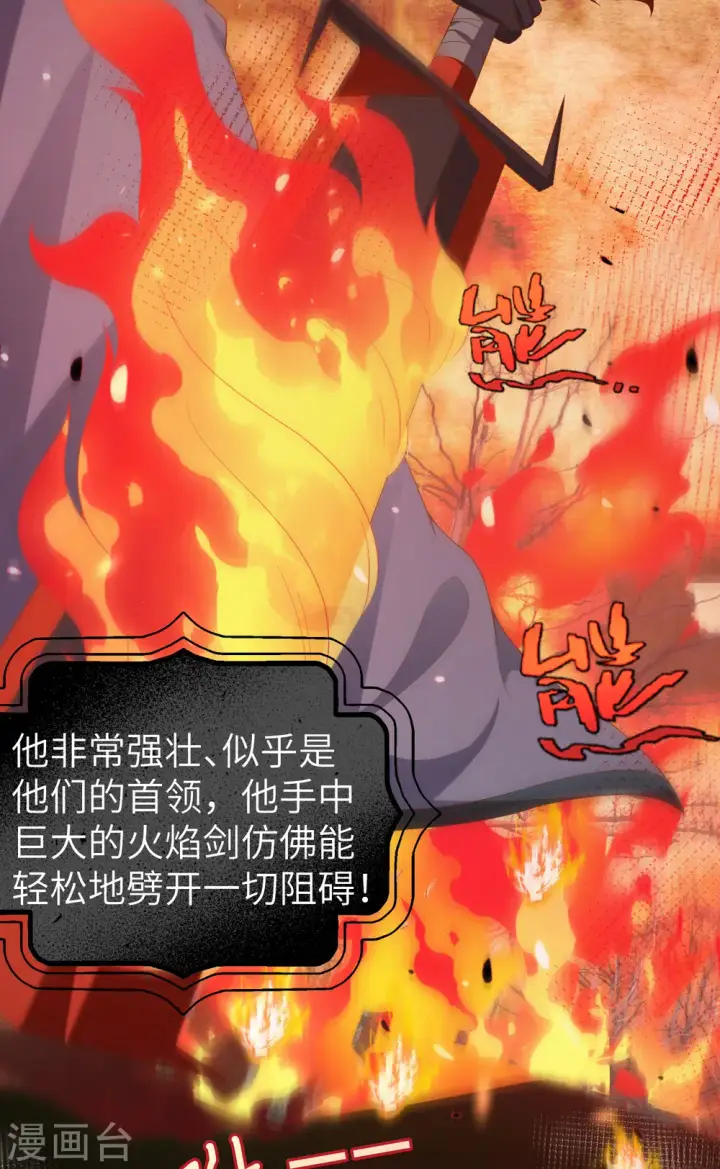 《从今天开始当城主》第460话图18