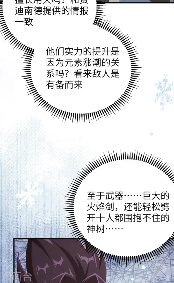 《从今天开始当城主》第460话图22