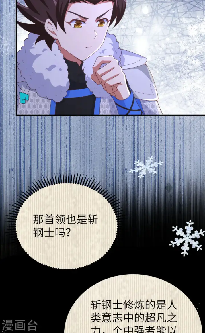 《从今天开始当城主》第460话图23