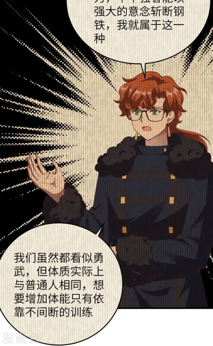 《从今天开始当城主》第460话图24