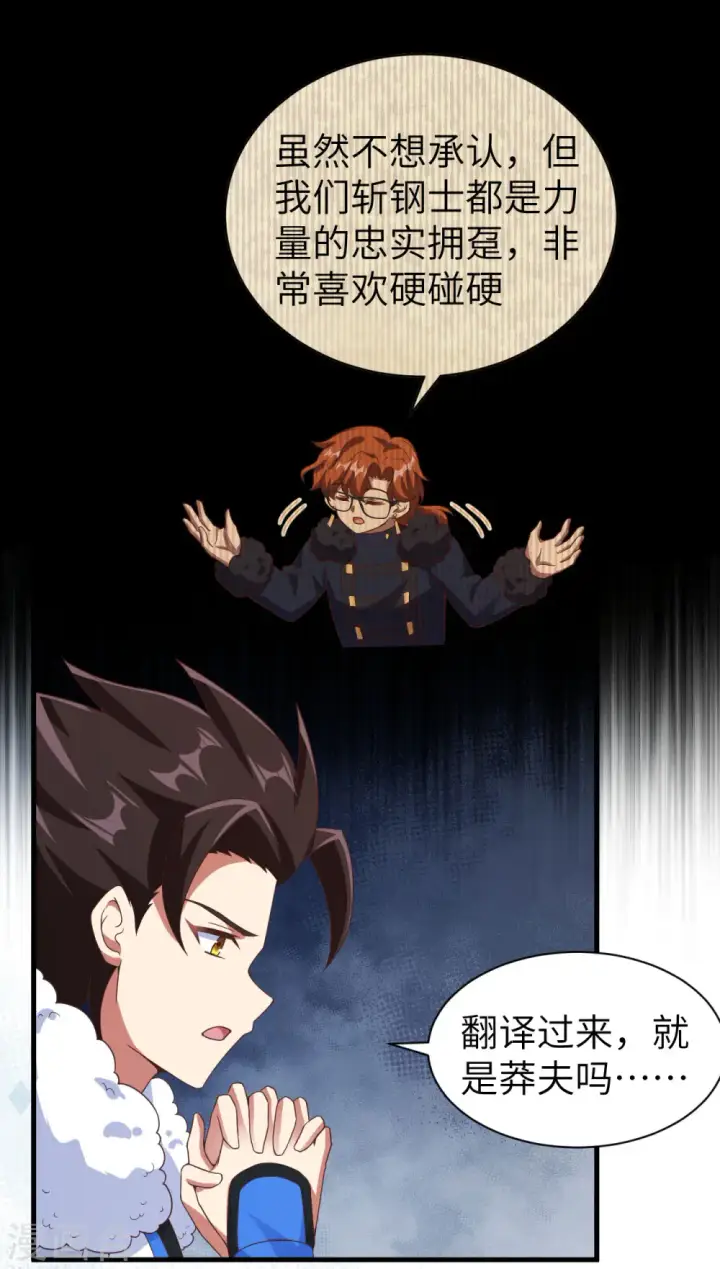 《从今天开始当城主》第460话图25
