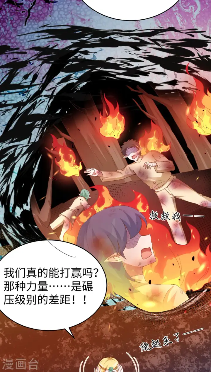 《从今天开始当城主》第460话图27