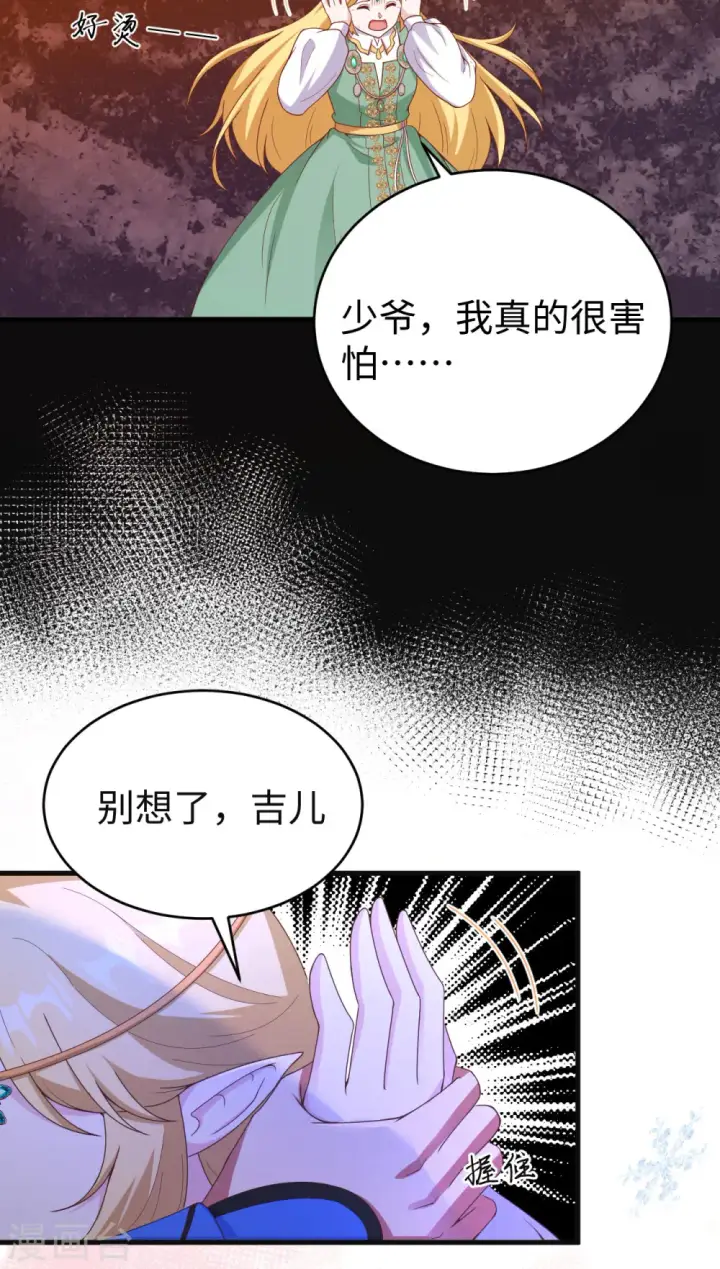 《从今天开始当城主》第460话图28