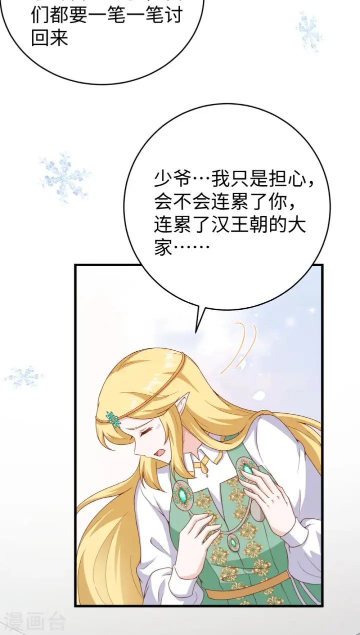 《从今天开始当城主》第460话图30