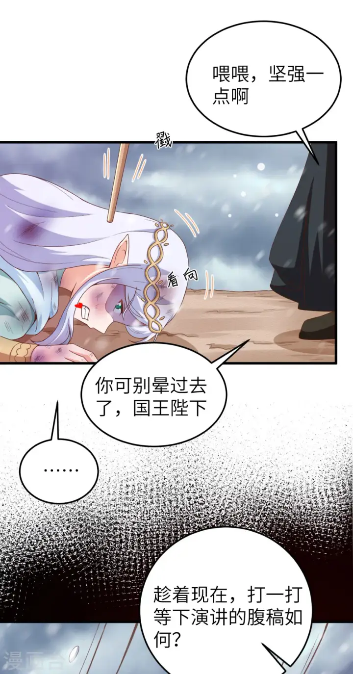 《从今天开始当城主》第460话图42