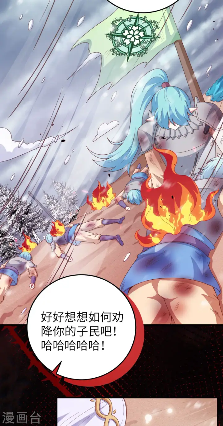 《从今天开始当城主》第460话图43
