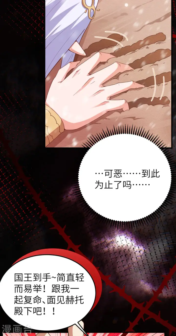 《从今天开始当城主》第460话图44