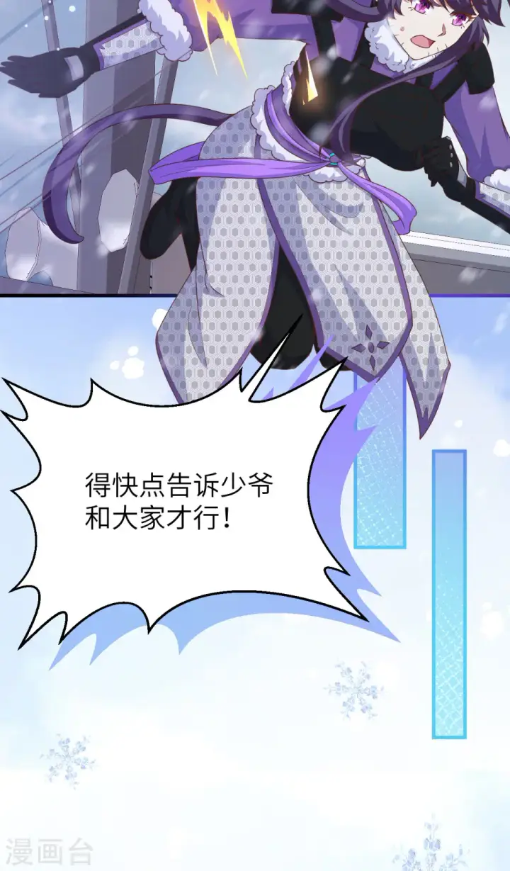 《从今天开始当城主》第460话图7