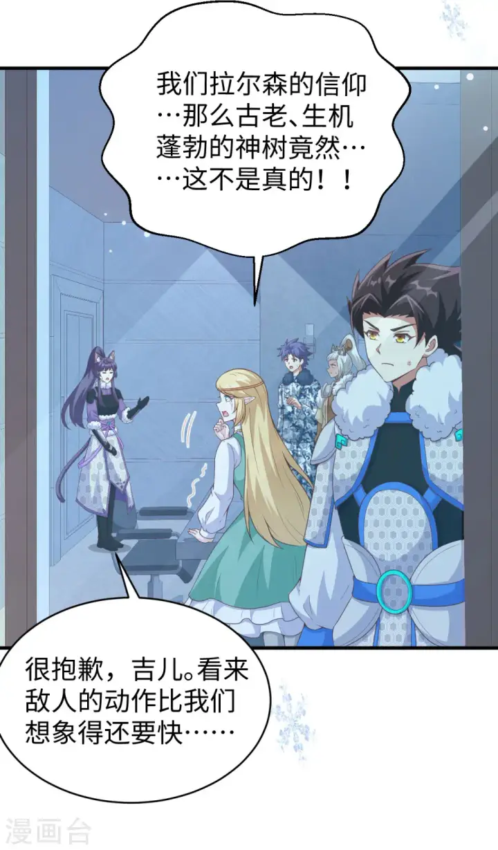 《从今天开始当城主》第460话图9