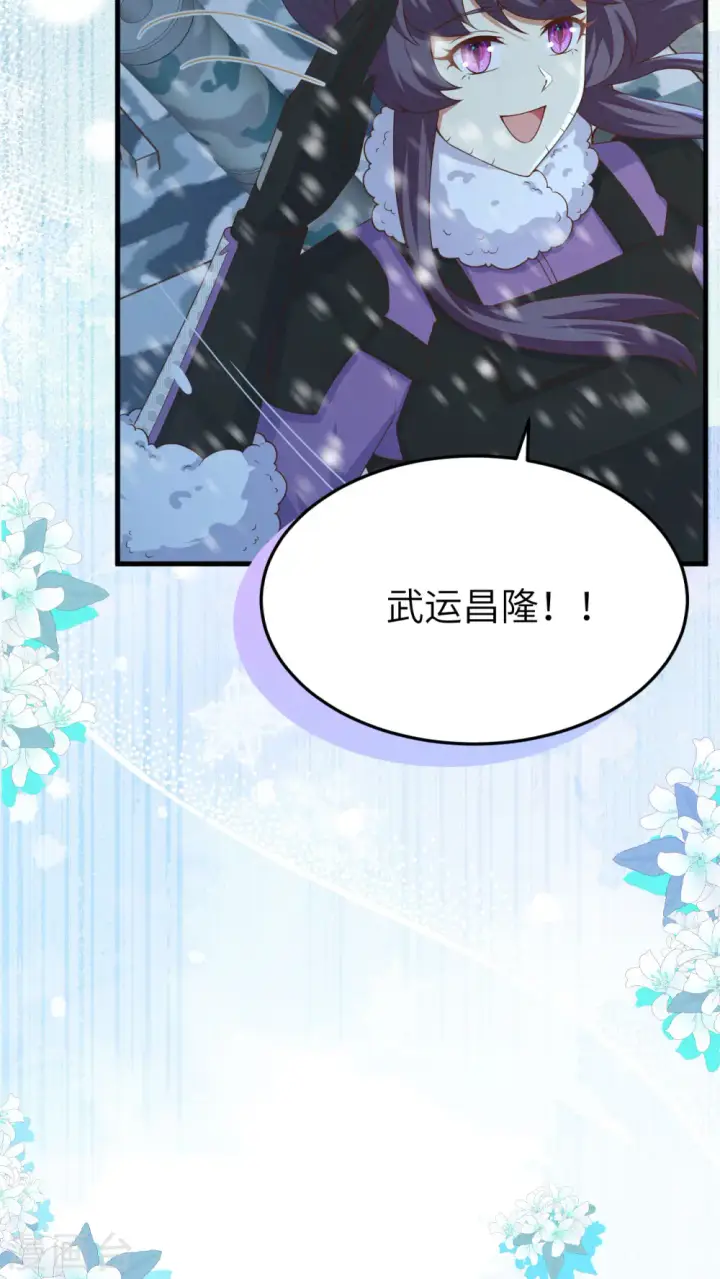 《从今天开始当城主》第461话图11