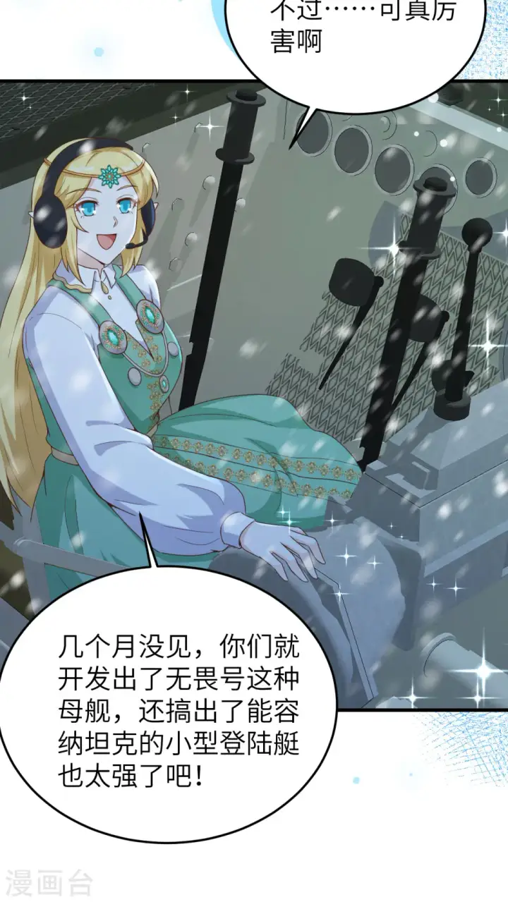 《从今天开始当城主》第461话图15