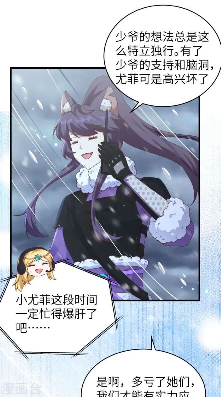 《从今天开始当城主》第461话图16