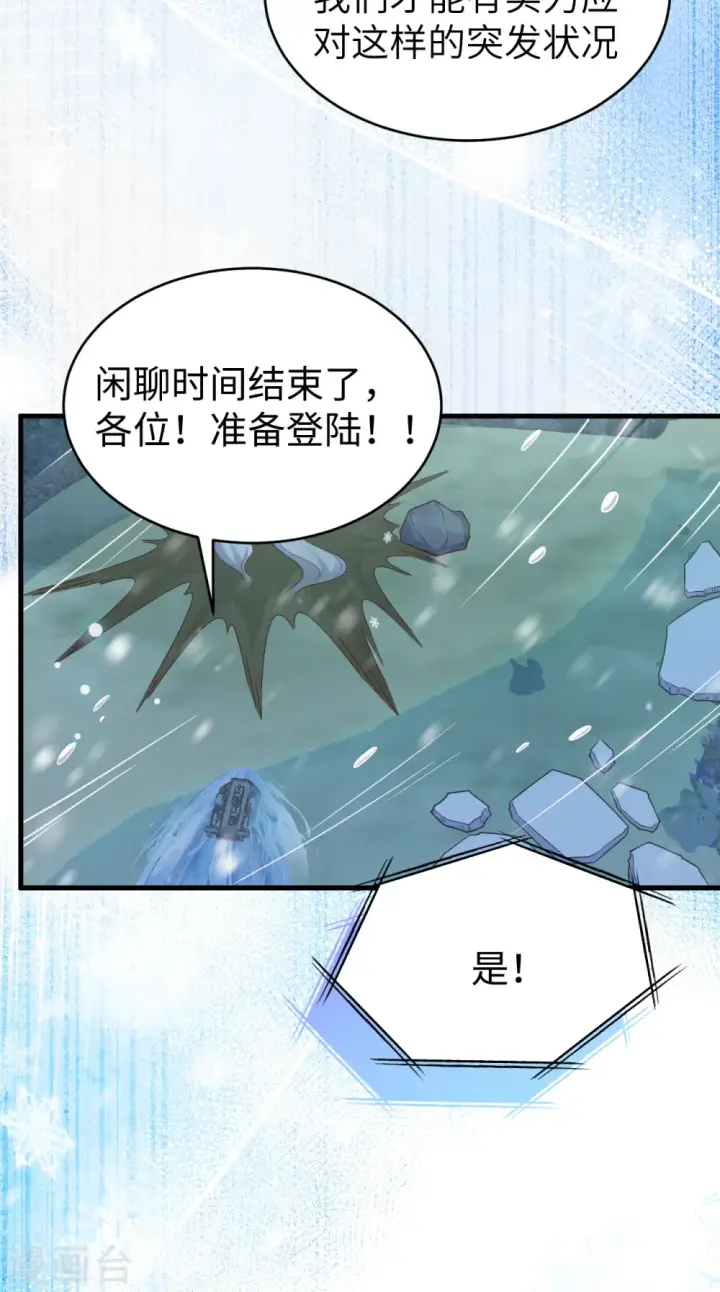 《从今天开始当城主》第461话图17