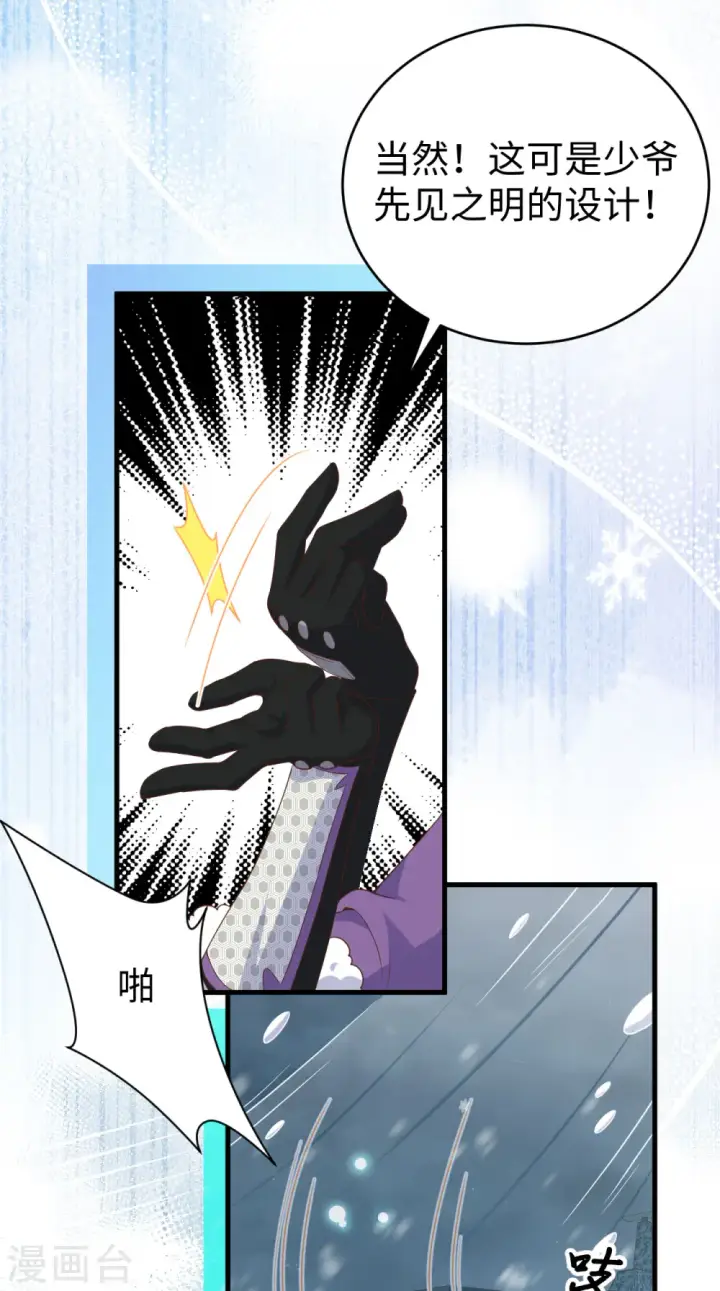《从今天开始当城主》第461话图19