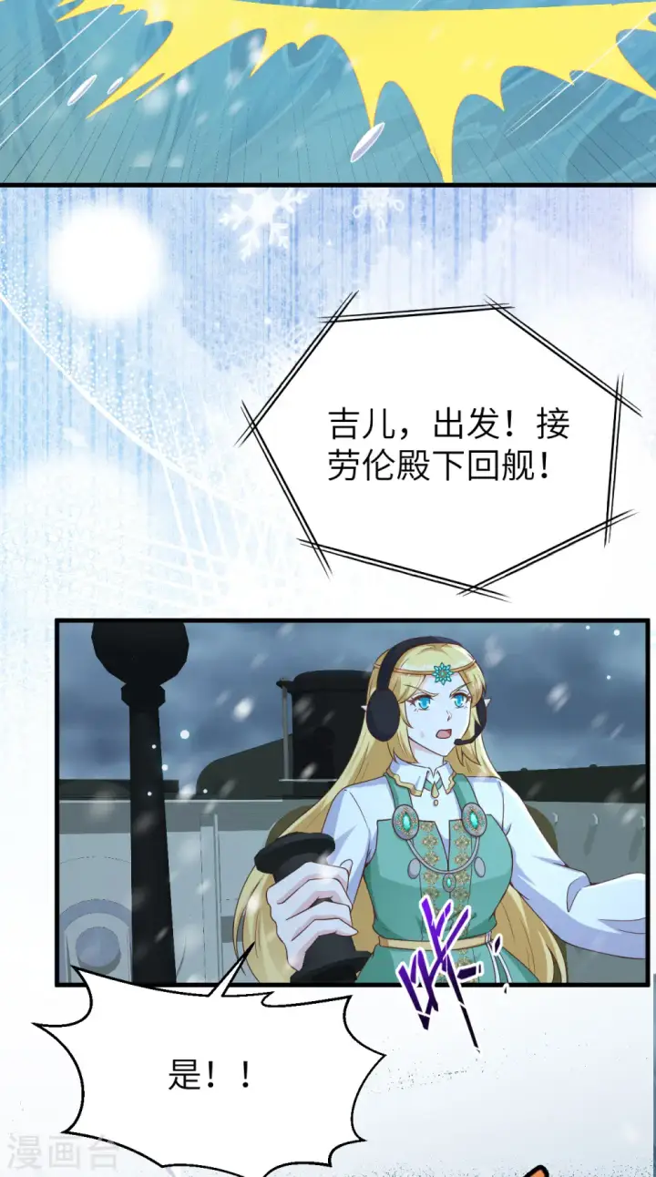 《从今天开始当城主》第461话图21