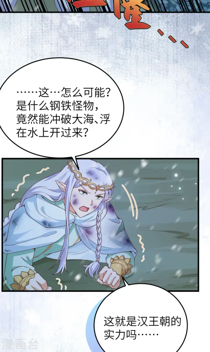 《从今天开始当城主》第461话图24