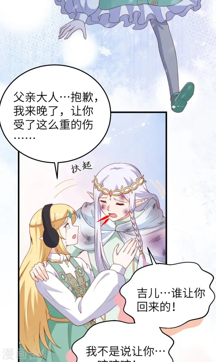 《从今天开始当城主》第461话图27