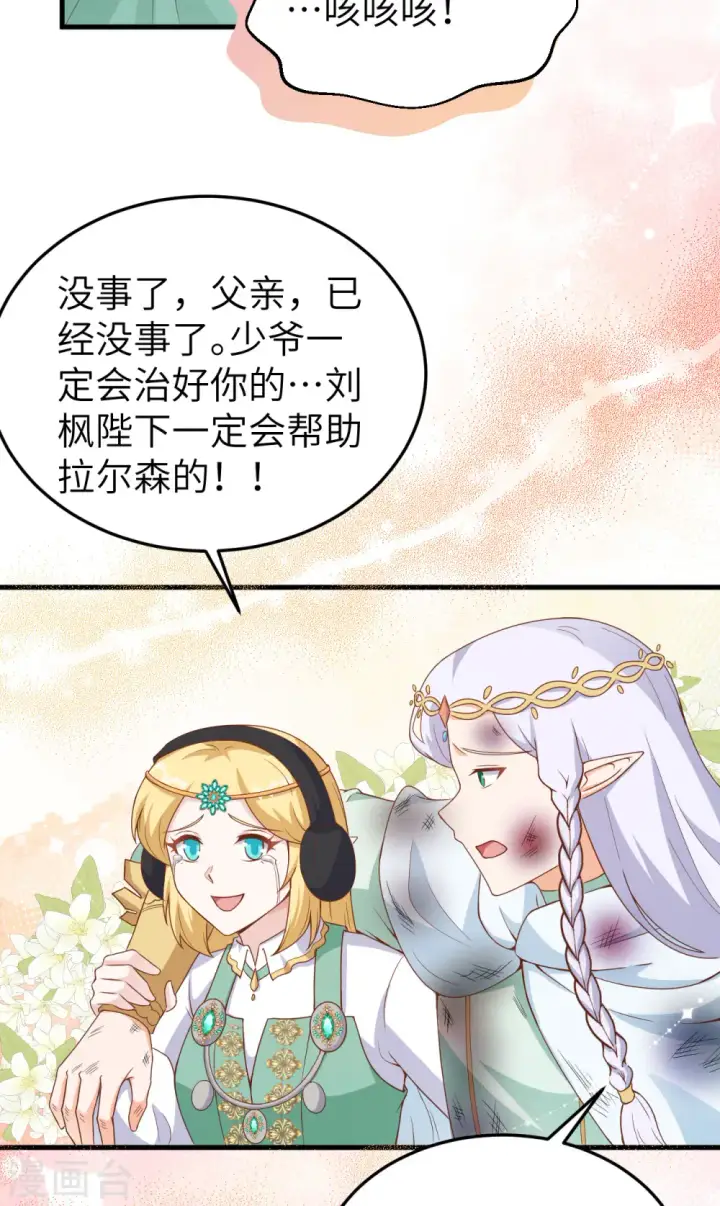 《从今天开始当城主》第461话图28