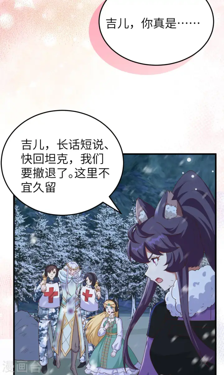 《从今天开始当城主》第461话图29