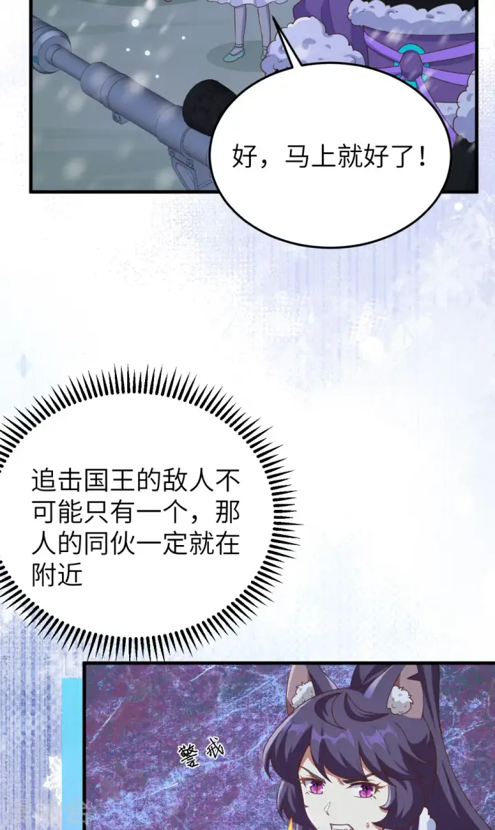 《从今天开始当城主》第461话图30