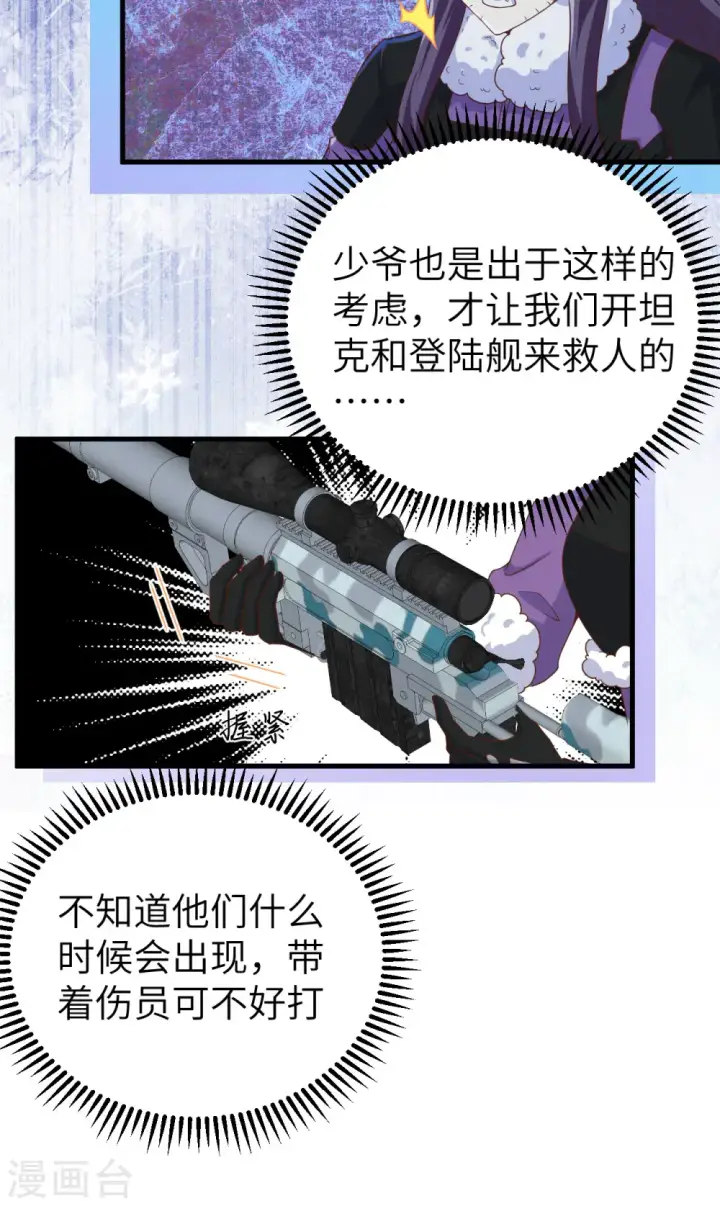 《从今天开始当城主》第461话图31