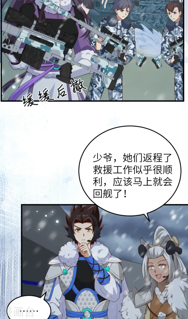 《从今天开始当城主》第461话图35