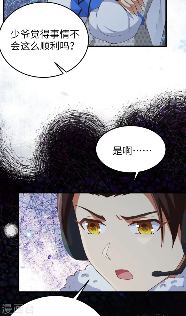 《从今天开始当城主》第461话图37