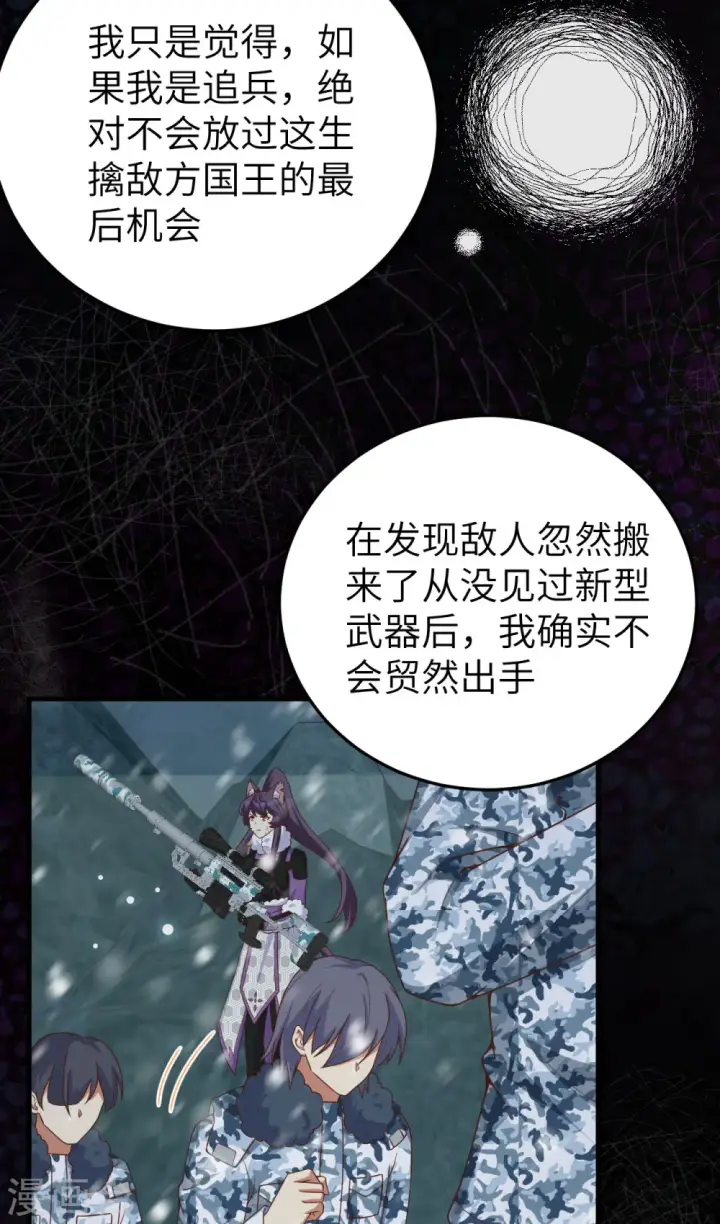 《从今天开始当城主》第461话图38