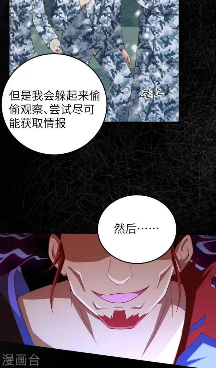 《从今天开始当城主》第461话图39