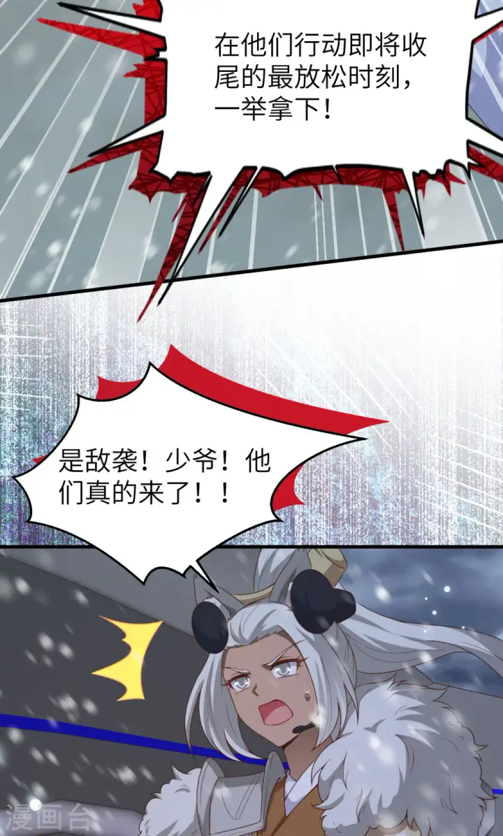 《从今天开始当城主》第461话图42