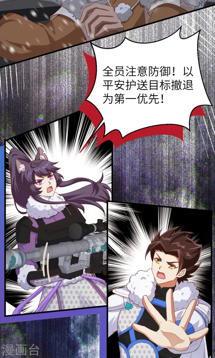 《从今天开始当城主》第461话图43