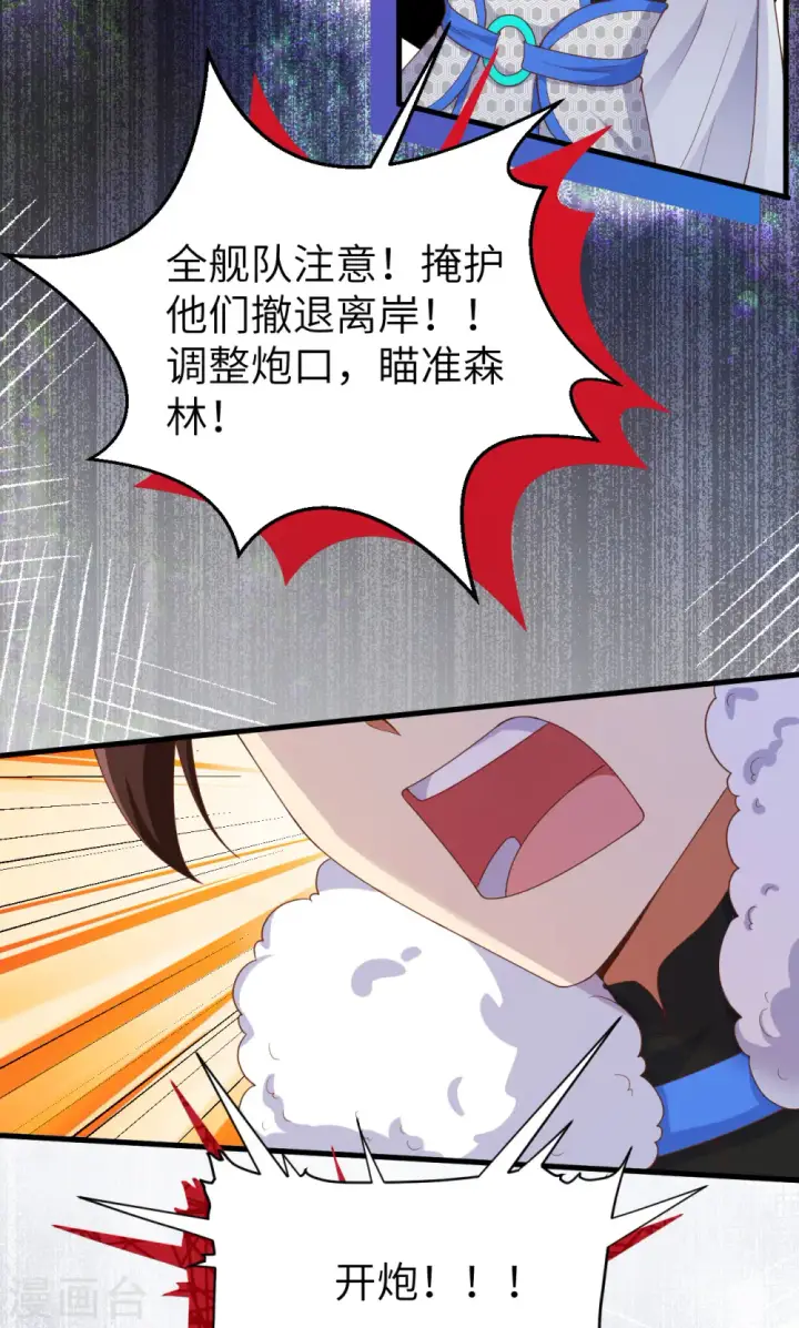 《从今天开始当城主》第461话图44