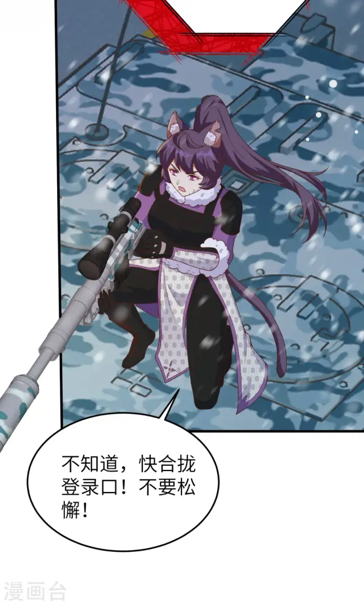 《从今天开始当城主》第461话图48
