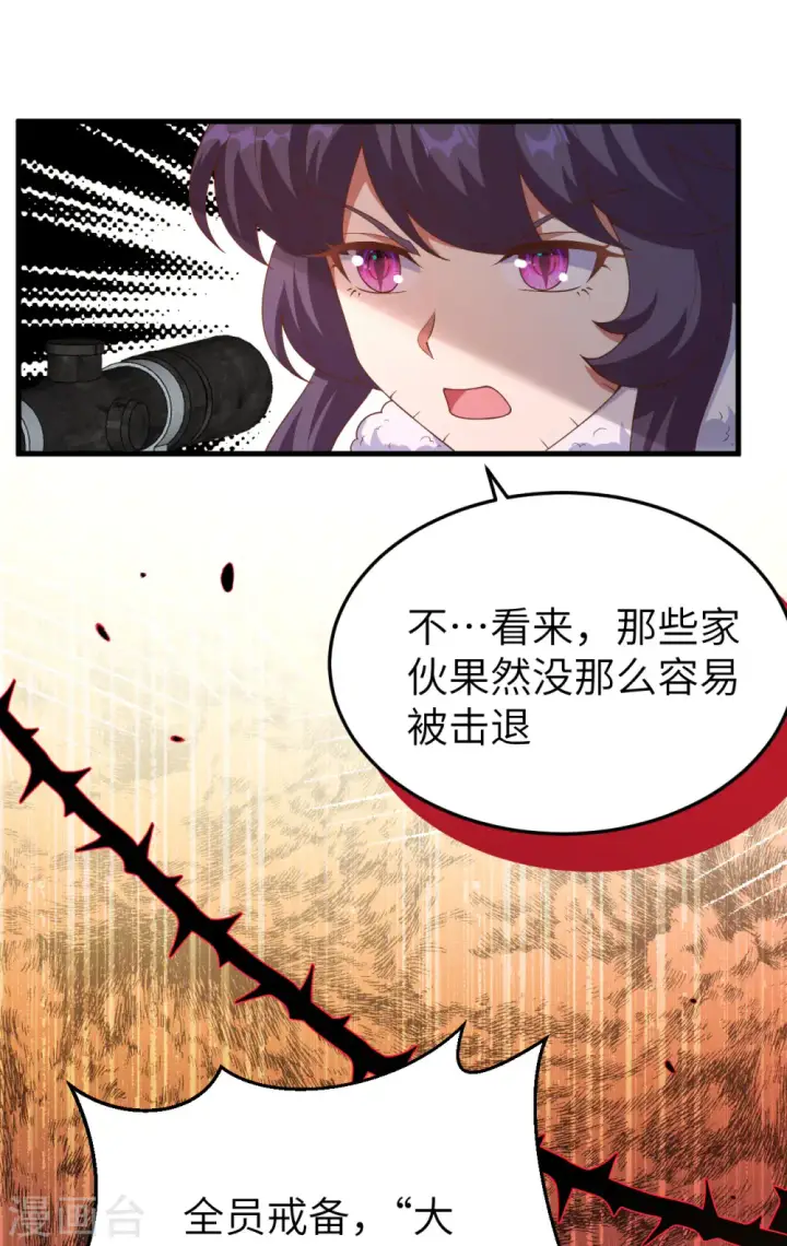 《从今天开始当城主》第461话图49