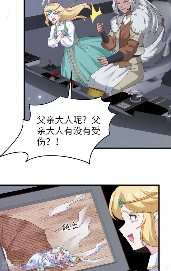 《从今天开始当城主》第461话图5