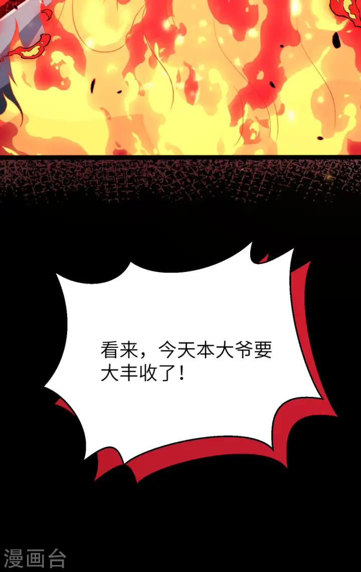 《从今天开始当城主》第461话图53