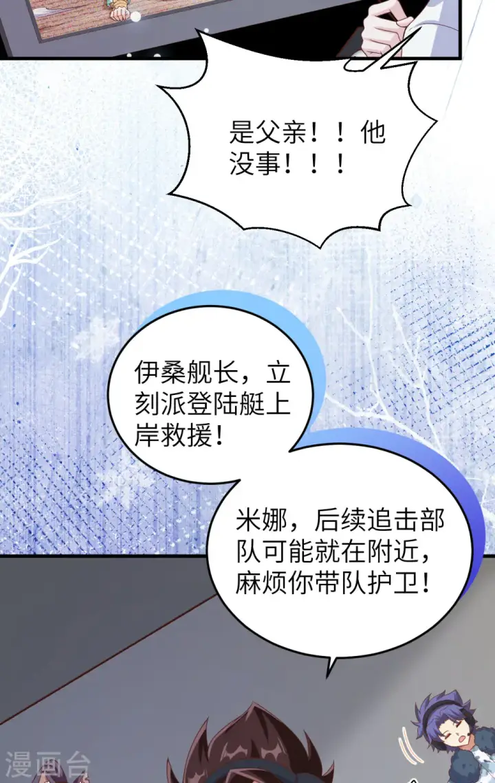 《从今天开始当城主》第461话图6