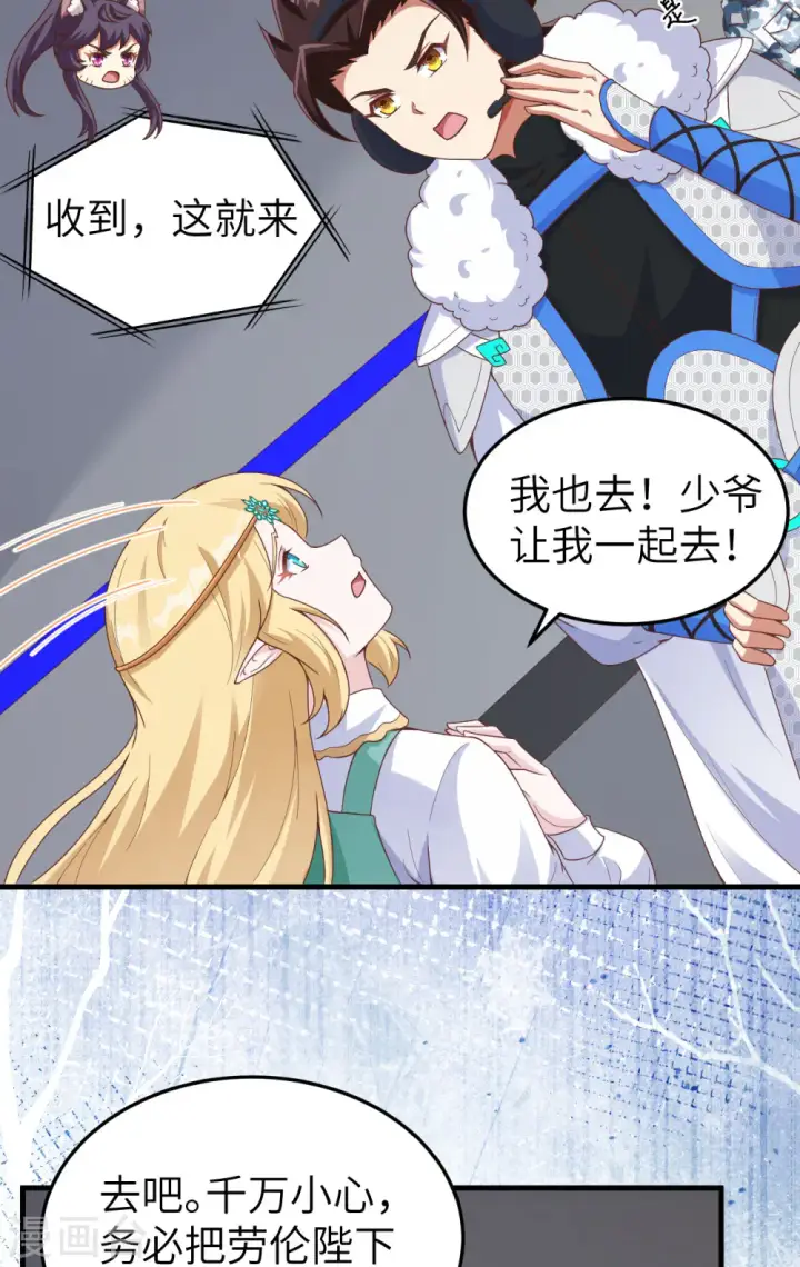 《从今天开始当城主》第461话图7