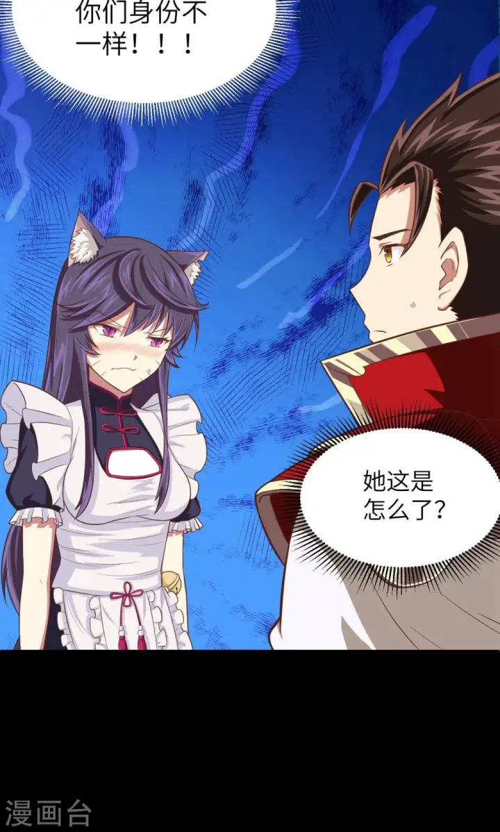 《从今天开始当城主》第47话图23