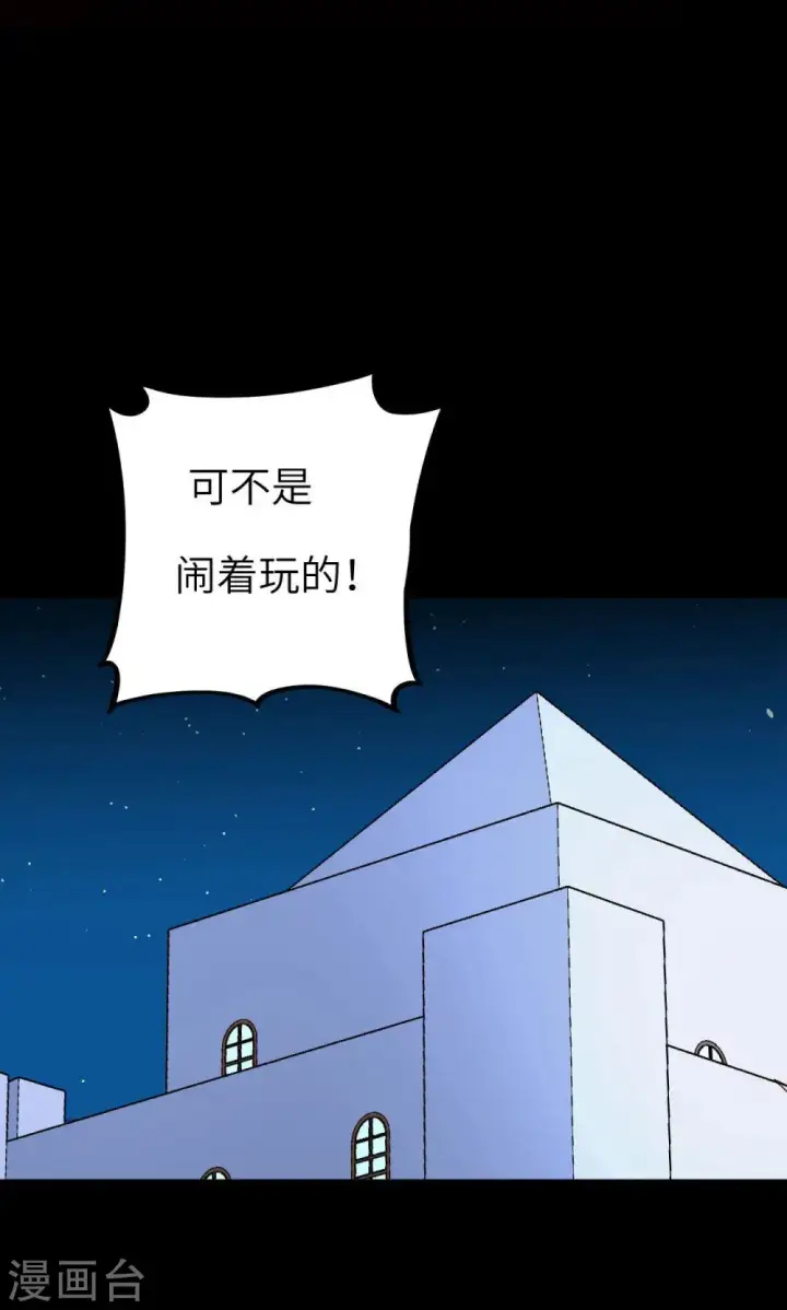 《从今天开始当城主》第47话图47